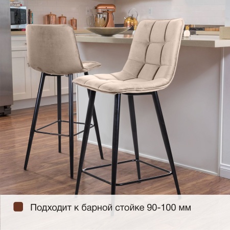 Стул полубарный УНО, комплект (2 шт), бархат пепельно-бежевый 25 / чёрный конус
